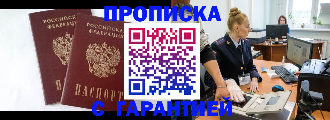 прописка для военкомата в Агрызе