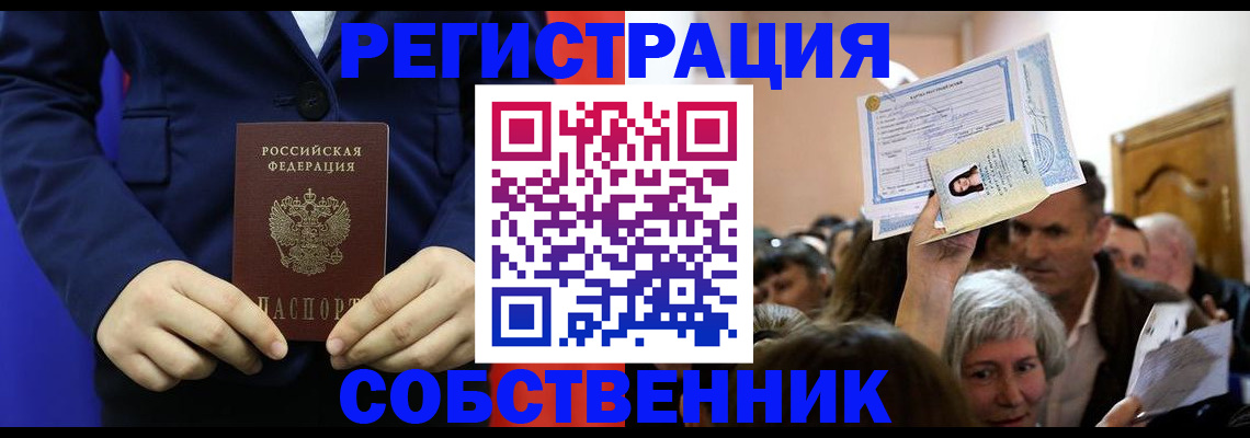 прописка в Агрызе