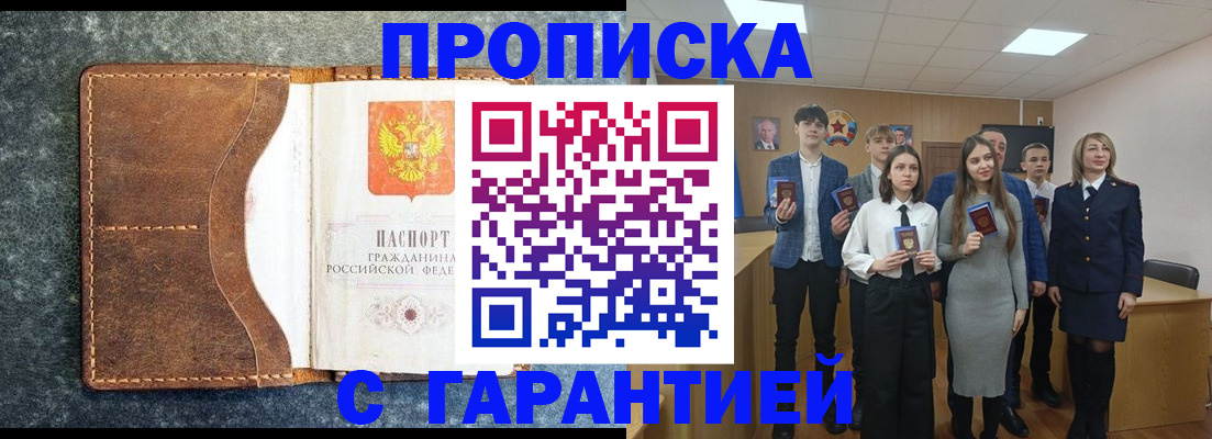 прописка 2025 в Агрызе