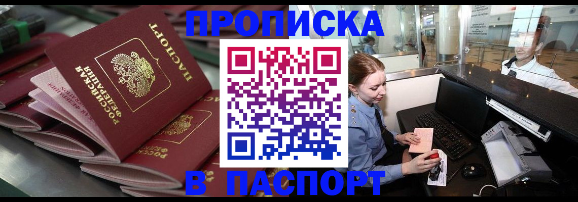 прописка для школы в Агрызе