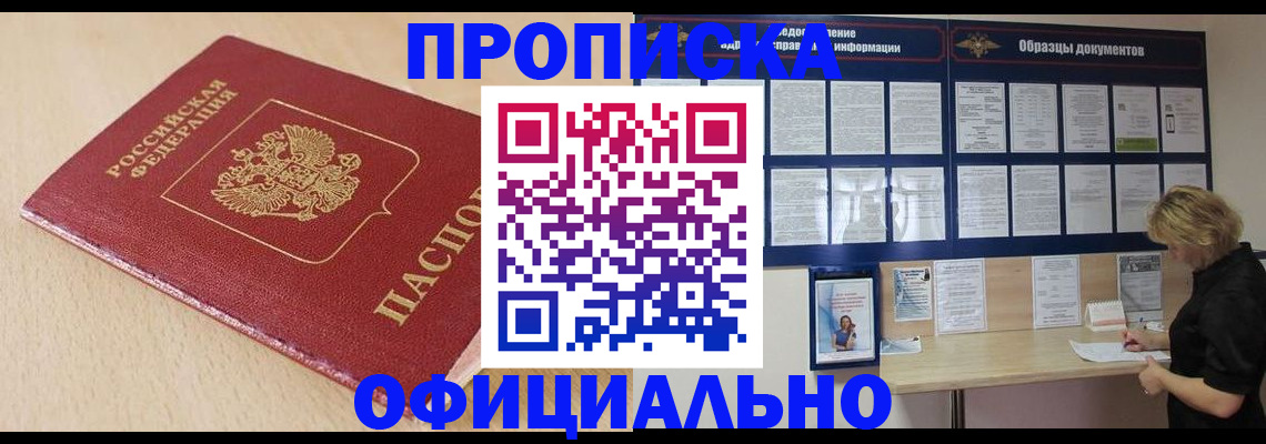 временная прописка в Агрызе