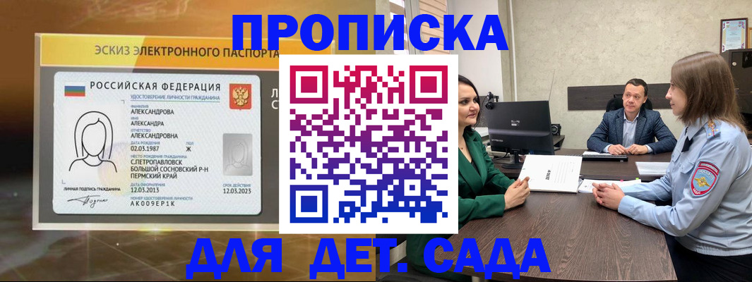 прописка законно в Агрызе